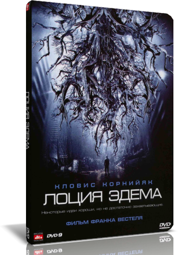 Eden Log (2007) - Poster US - 2700*4000px