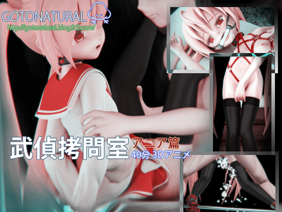 Agent torture room Warrior detective Ania s distraction H/ takeshi tei goumon shitsu / takeshi tei ania no houkai zetsubou no wa kan ki mi