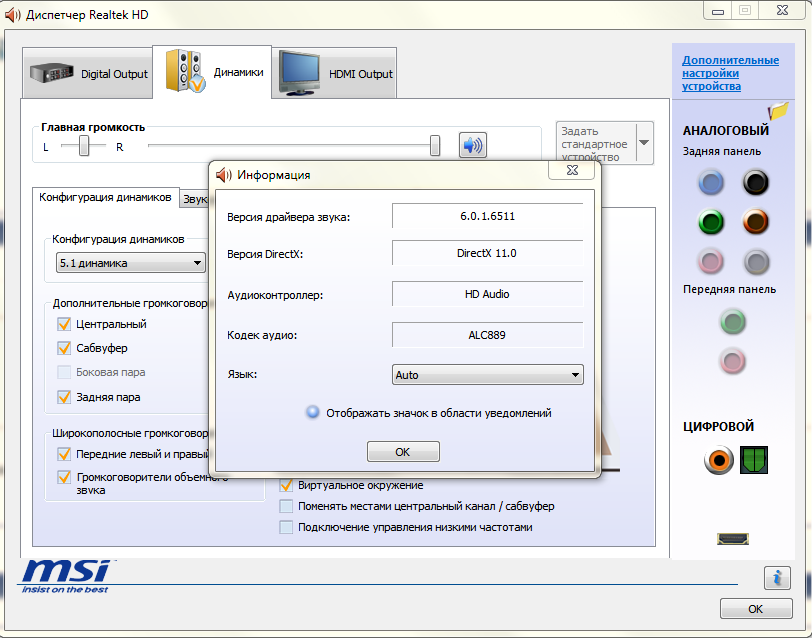 Realtek не запускается. Как открыть панель драйверов. Realtek Digital output что это такое. Realtek Digital output как включить. Где найти диспетчер Realtek HD В Windows 7.