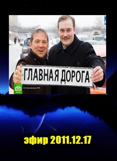 Дорогой эфира. Мои дорогие (2018). Блогеры и дороги афиша. Блогеры и дороги (2021). Дорогой эфира.