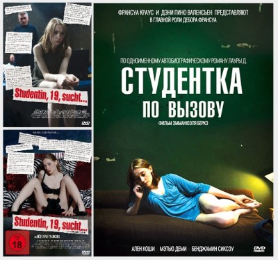 Студентка по вызову /