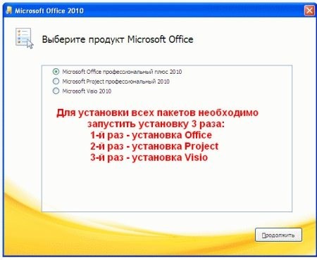 Microsoft office vl serializer. VL лицензия MS Office. Office установка Project. Как установить Visio через OFFICEPROPLUS 2010.