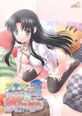 xx na Kanojo no Tsukurikata Happening