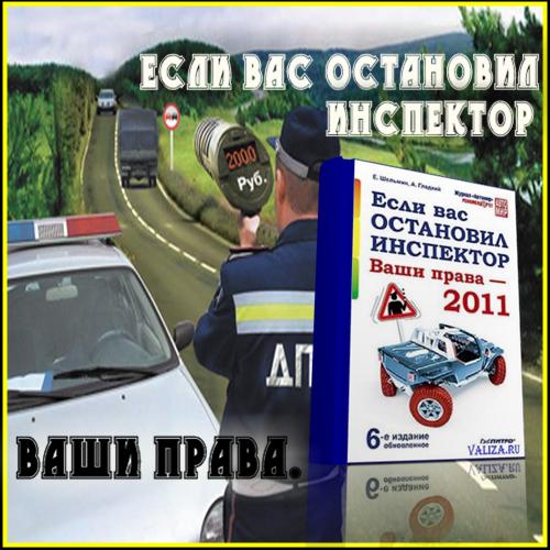 Ваш инспектор