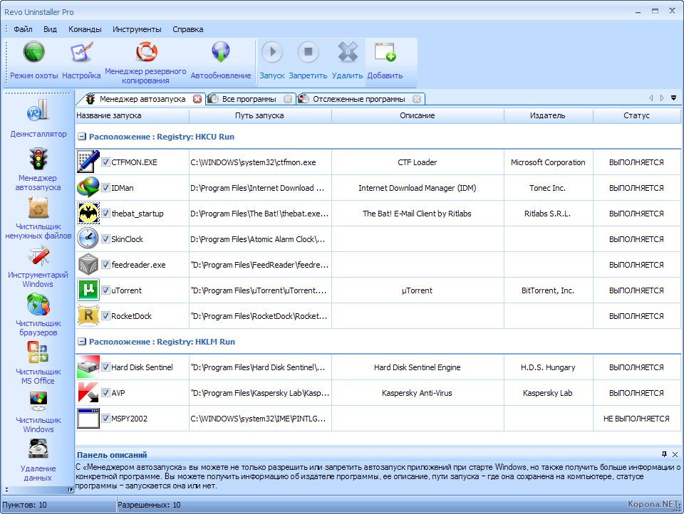 Revo uninstaller pro 5.2 2. Программа для сканирования виндовс 7. Программа для автозапуска. Параметры автозапуска где. SPEEDCONNECT Internet Accelerator v10.0 crack.